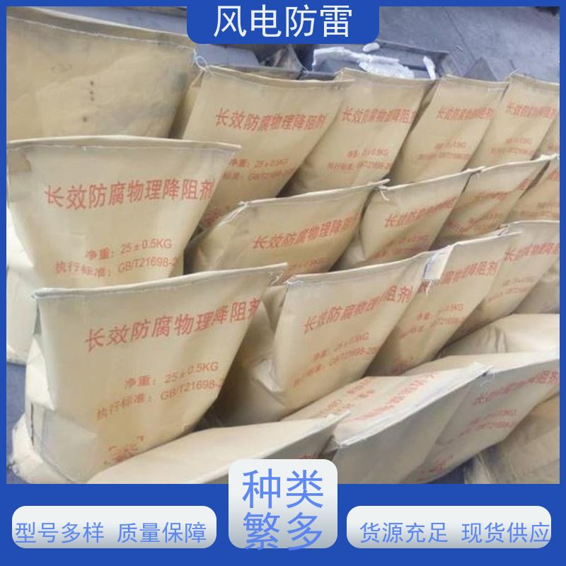 风电防雷 厂房设备接地施工 降 阻效果好 稳定导电性