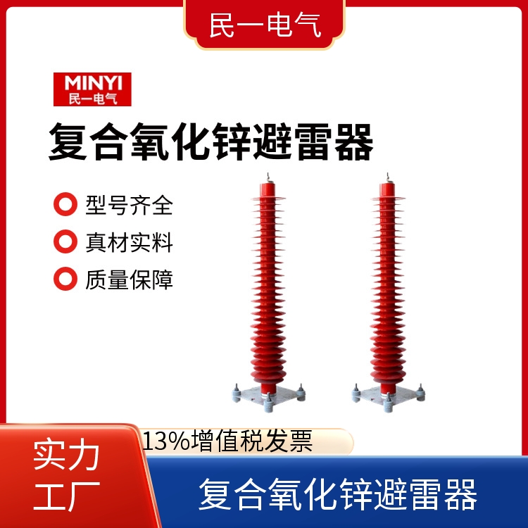 YH10WZ-102/266 底座式高压氧化锌避雷器 运行稳定 生产厂家供应