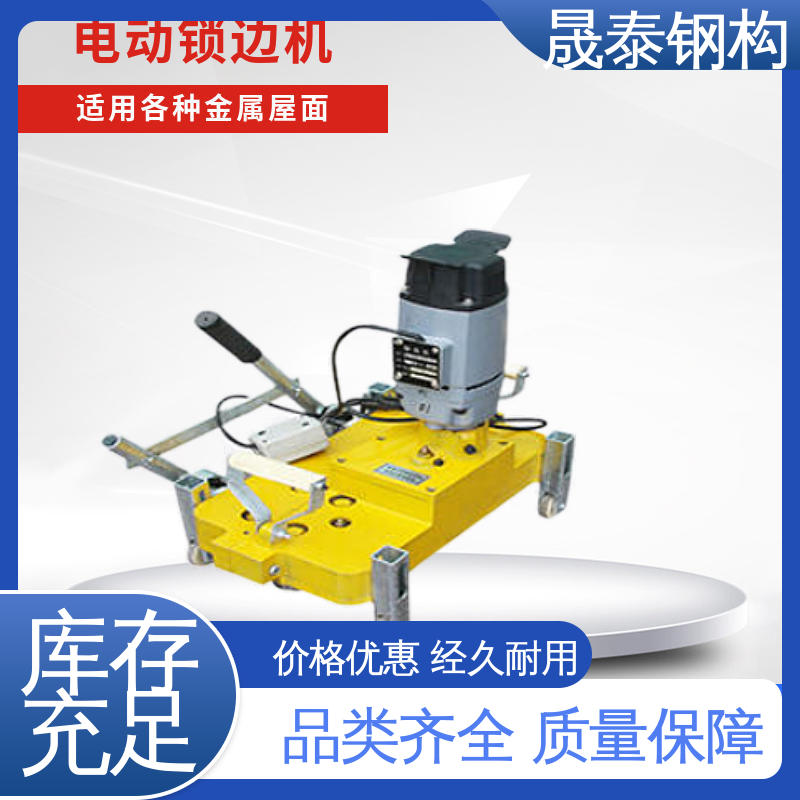 暗扣支座三锁口机 双向 手动 430型彩钢瓦电动锁边机 晟泰