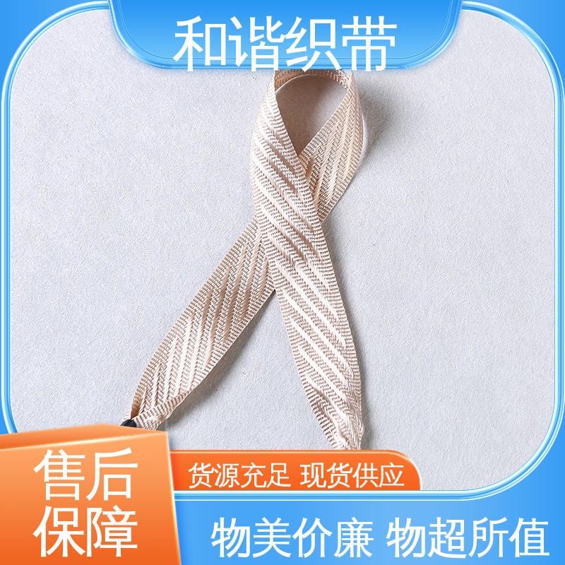 和谐织带 彩色涤纶 仿尼龙带 绿色环保 方便实用 规模生产 使用广泛