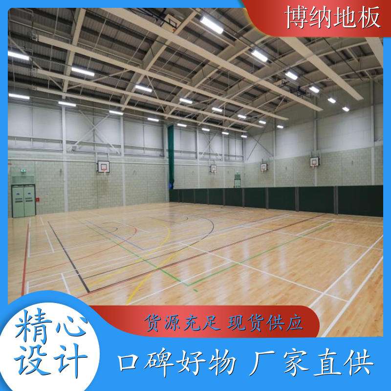 博纳 形体馆 硬木企口 水曲柳 体育型木地板 清洁维修
