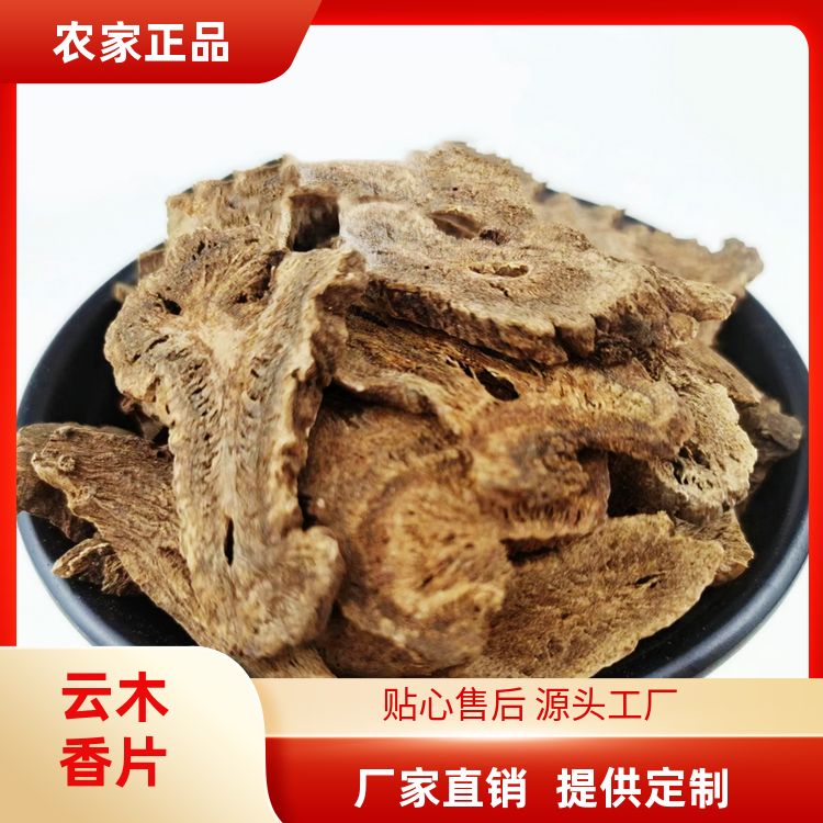 广木香500g农家正品中药材木香粉现货速发云木香五木香片 特香散装 