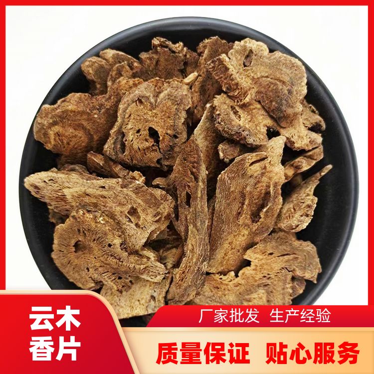 添香汇广木香500g正品中药材木香粉新货速发云木香五香片 定制加工 