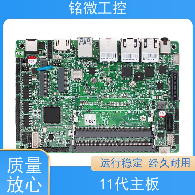 铭微工控 E-11U 3.5寸 8代酷睿主板 双通道内存 厂家供应 物流配送