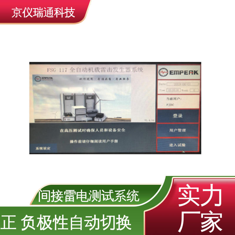EMPEAK 间接雷电测试设备 全自动冲击实验装置 精准度高