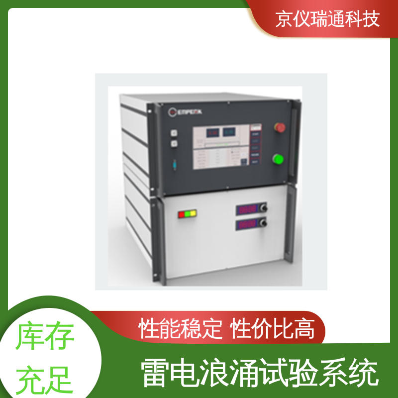 EMPEAK 雷电间接效应试验系统 智能化操作 安全测试 测控一体化 精度高 
