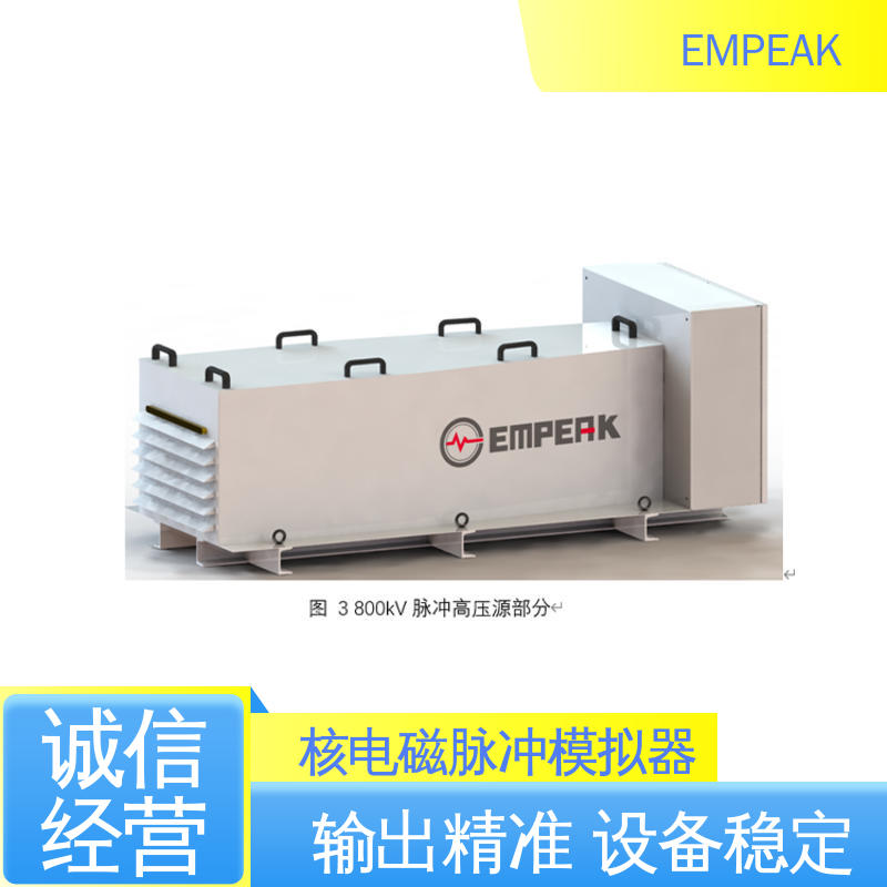 EMPEAK 强电磁脉冲发生器 传输线等效阻抗120Ω 易腐蚀 性能稳定 
