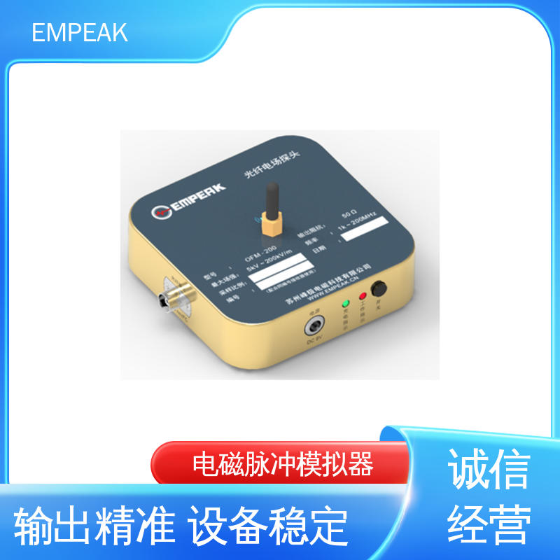 EMPEAK 电场探头 电快速瞬变脉冲群抗扰度试验 易腐蚀 性能稳定 