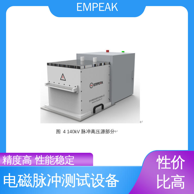 双路充电电源 RS105电磁脉冲测试设备 品质好 性价比高 EMPEAK