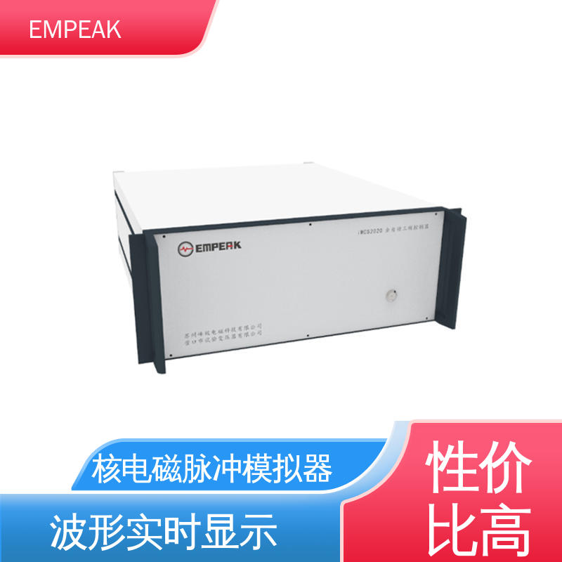 EMPEAK 有界波模拟器 电磁兼容测试仪器 快速 检测精准 性能稳定