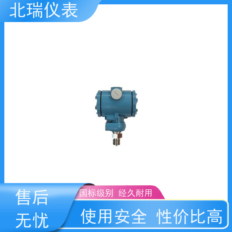 北瑞仪表 低功耗压力变送器 经久耐用 性能稳定
