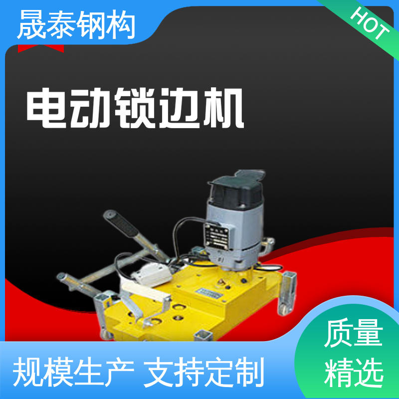 晟泰 暗扣支座三锁口机 矮立边 彩钢瓦电箱电柜锁边机轮子 双向