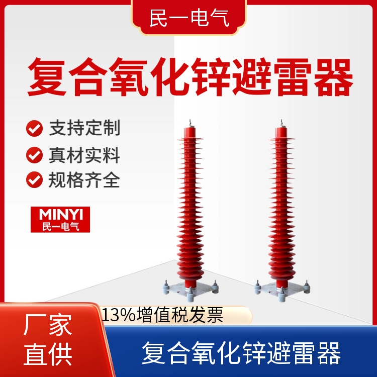 YH10WZ-102/266 氧化锌避雷器批发 运行稳定 源头厂家供应
