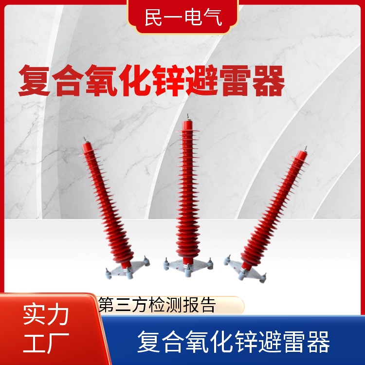 YH10WZ-108/281 复合氧化锌避雷器 做工细致 厂家供货现货