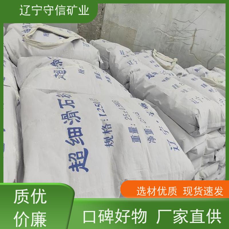 辽宁守信 特种陶瓷行业 橡胶级滑石粉 按照要求生产