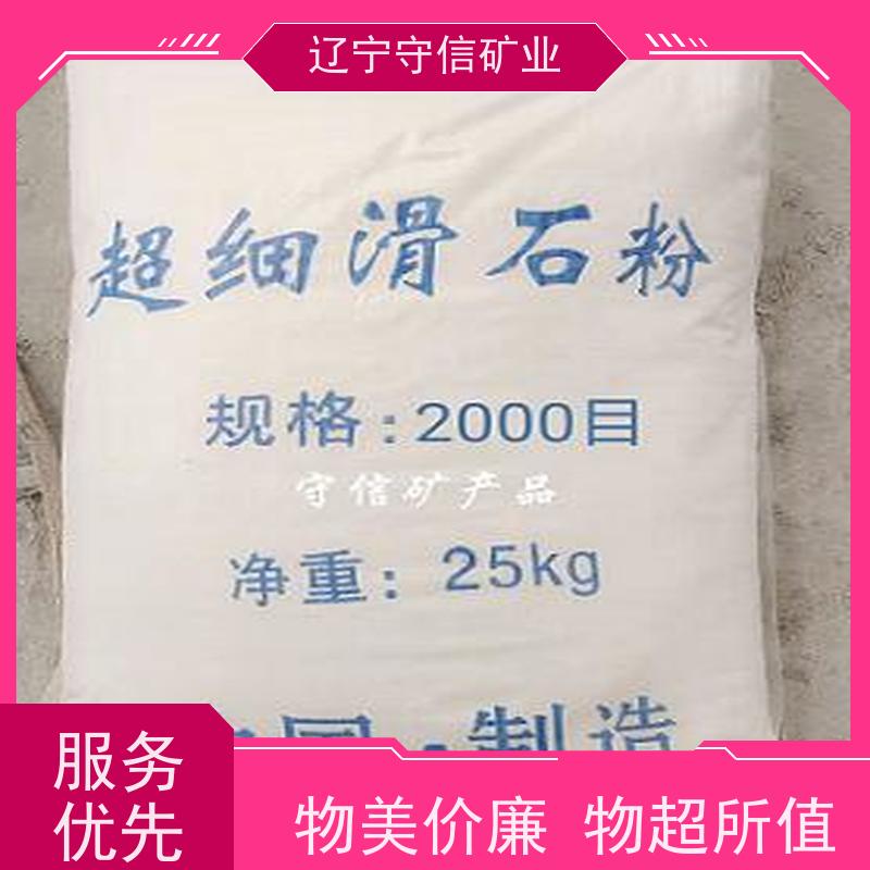 辽宁守信 防水卷材 肥料级滑石粉 按照要求生产