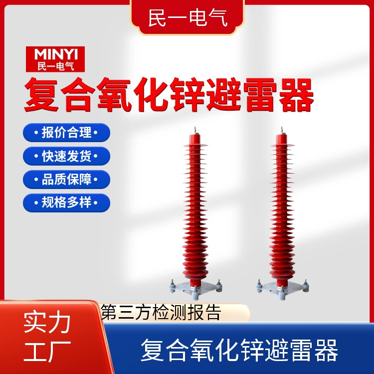 YH10WZ-102/266 复合氧化锌避雷器 型号可选 厂家直供现货