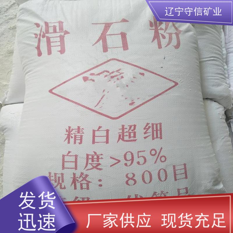 辽宁矿山 防水涂料行业 陶瓷级滑石粉 可以定做包