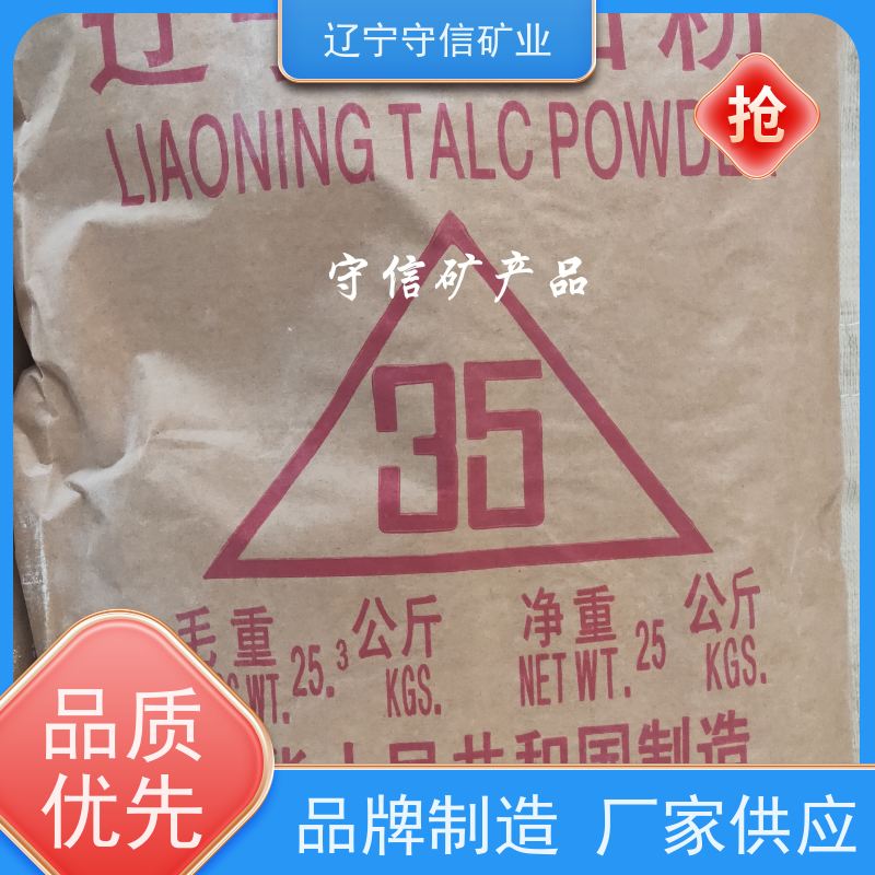海城守信 陶瓷纤维行业 透明滑石粉 可以定做包