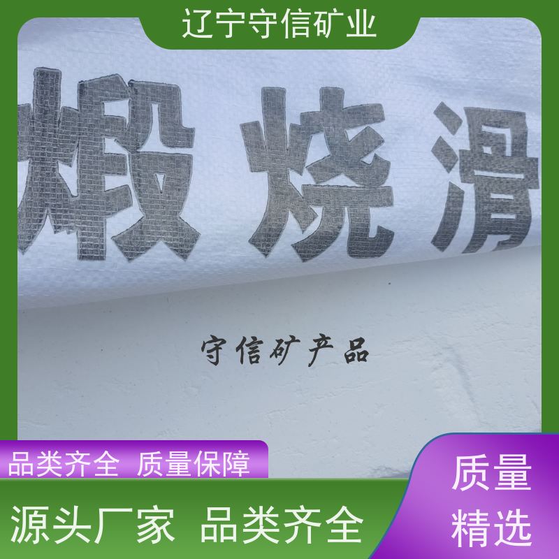 辽宁守信 肥料防结块剂 2500目滑石粉 可以定做包