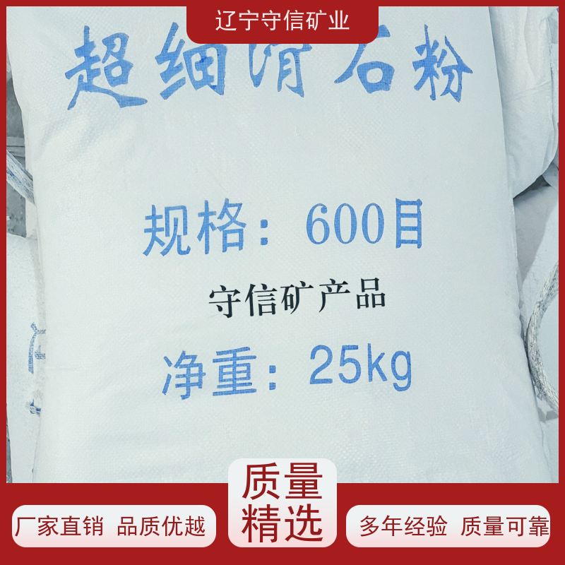 辽宁厂家 电子陶瓷行业 特白滑石粉 不同包装袋