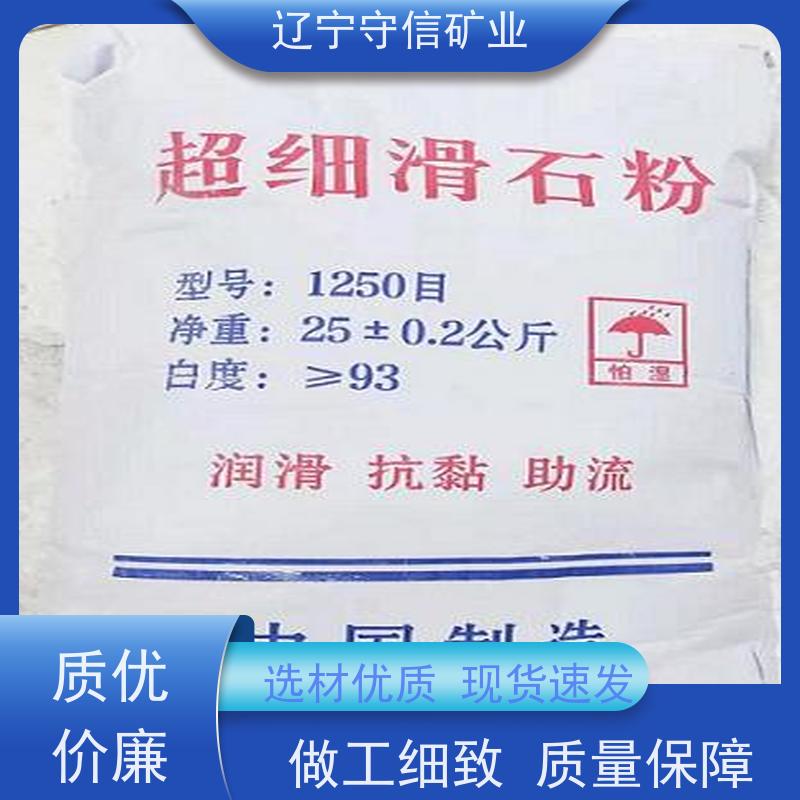 辽宁守信 特种陶瓷行业 烧后白滑石粉 可以定做包