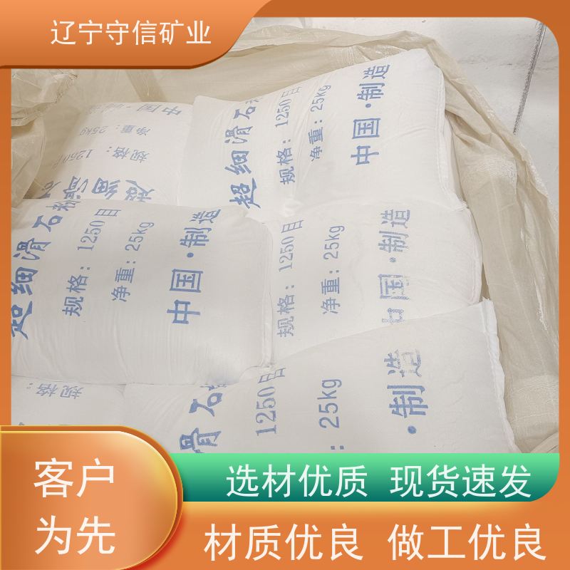 辽宁守信 电子陶瓷行业 电缆级滑石粉 可以定做包