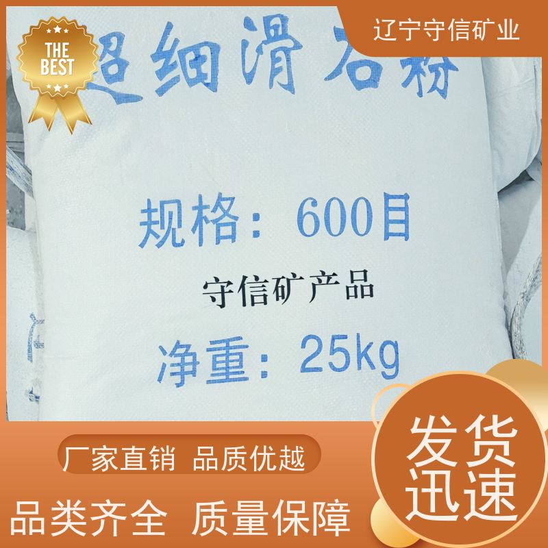 守信矿产 陶瓷行业 烧后白滑石粉 按照要求生产