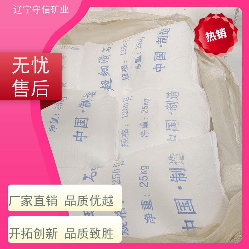 海城守信 特种陶瓷行业 煅烧滑石颗粒 不同包装袋