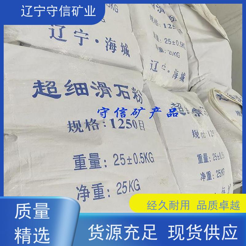 辽宁守信 水性涂料行业 海城滑石粉 不同包装袋