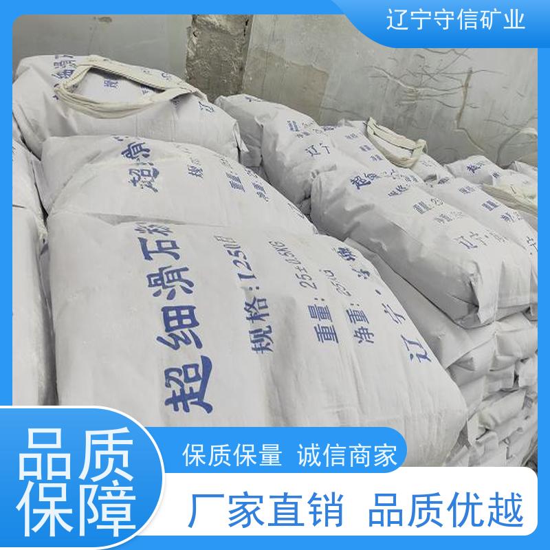 辽宁守信 电子陶瓷行业 煅烧滑石粉颗粒 可以定做包