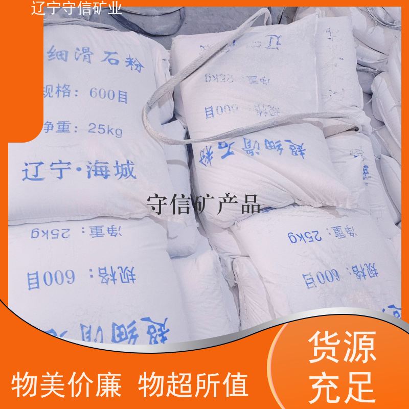 辽宁守信 肥料防结块剂 汽车内饰滑石粉 可以定做包