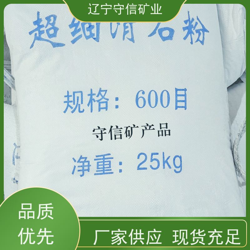 海城守信 水性涂料行业 陶瓷级滑石粉 按照要求生产