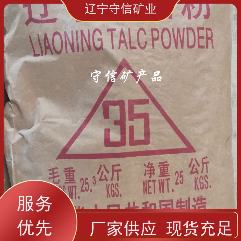守信矿业 防水涂料行业 海城滑石粉 按照要求生产