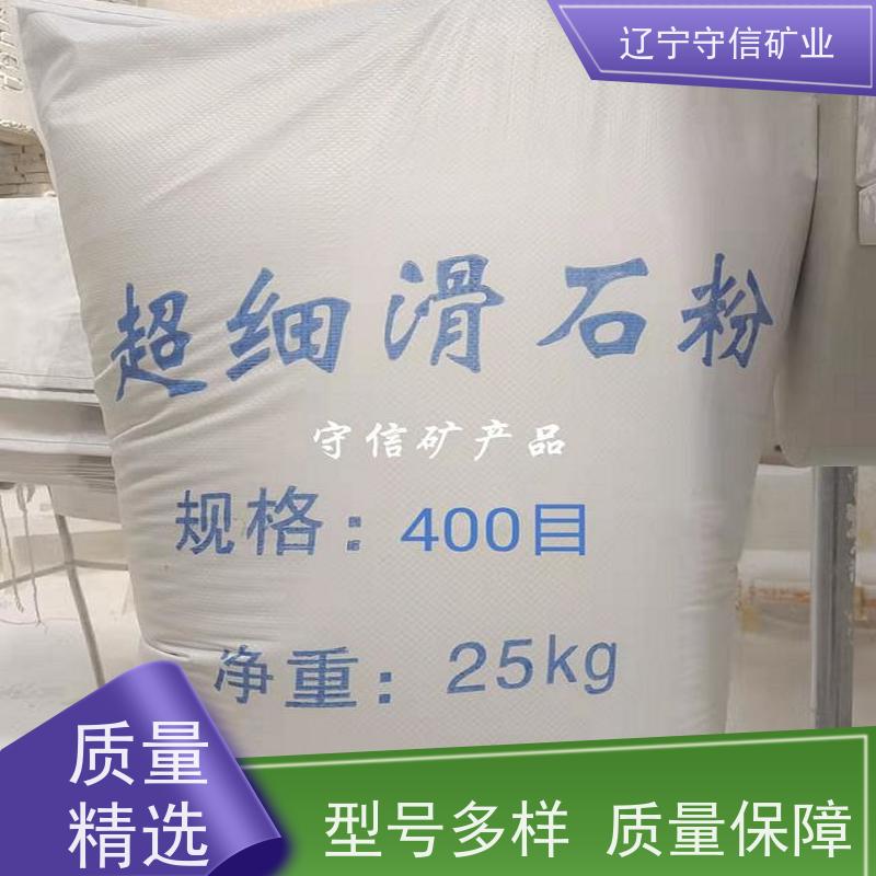 海城守信 加白加细 陶瓷级滑石粉 按照要求生产
