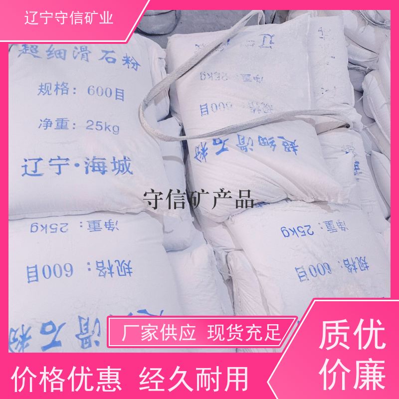海城守信 肥料防结块剂 橡胶级滑石粉 按照要求生产