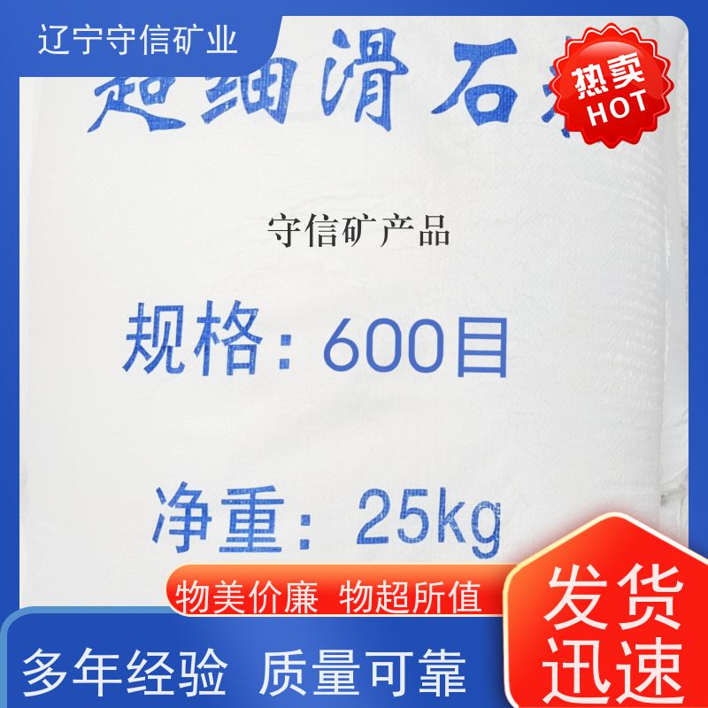 守信矿产 电子陶瓷行业 辽宁滑石粉 按照要求生产