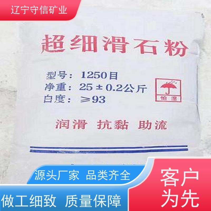 辽宁守信 陶瓷行业 煅烧滑石粉颗粒 可以定做包