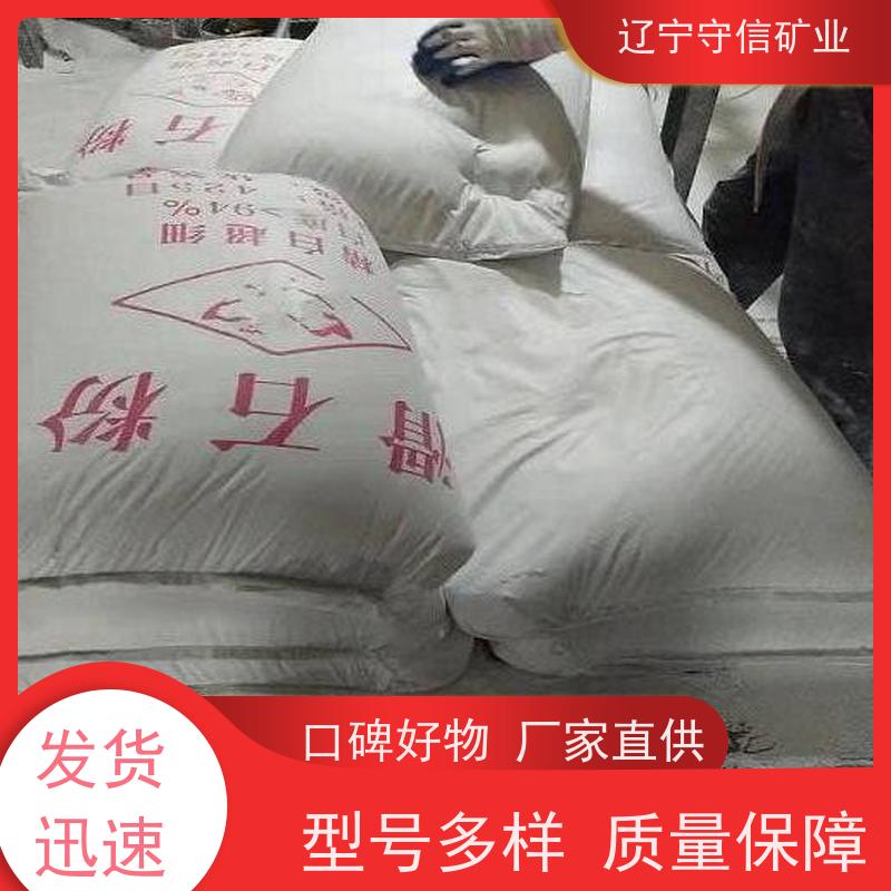 辽宁守信 加白加细 电缆级滑石粉 按照要求生产