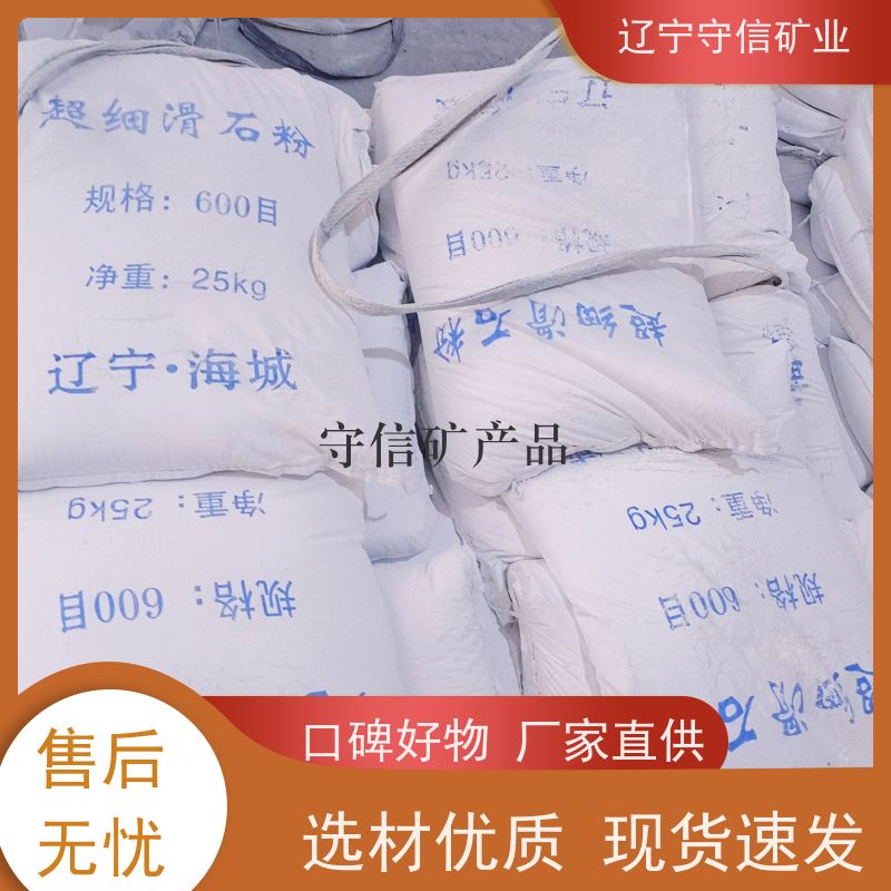 兄弟矿业 电子陶瓷行业 橡胶级滑石粉 不同包装袋