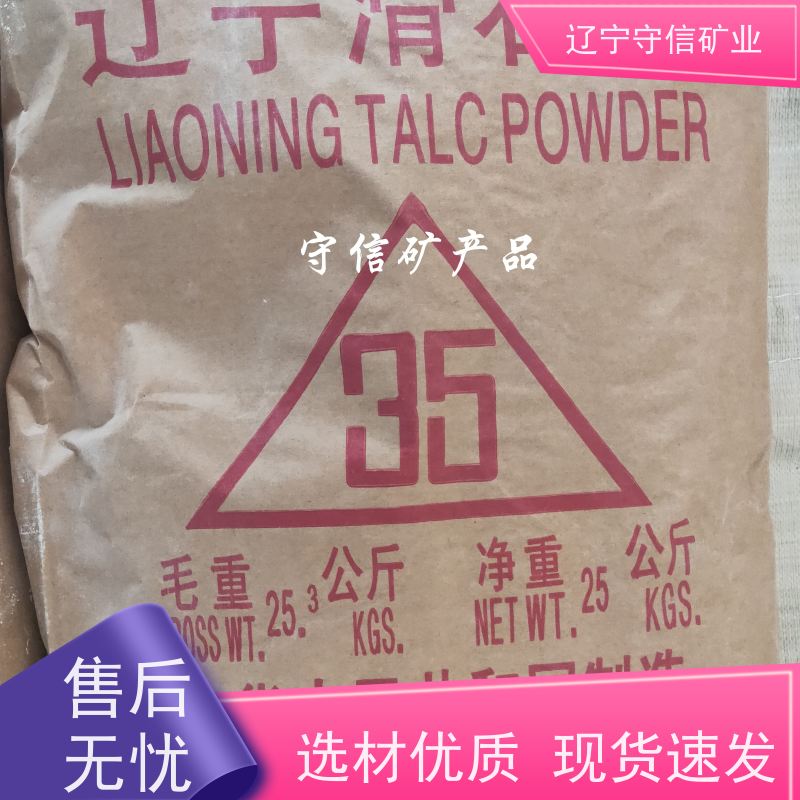 辽宁守信 防水涂料行业 刮墙滑石粉 按照要求生产
