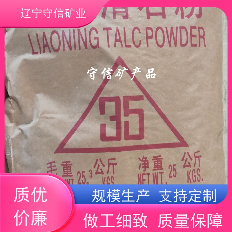 辽宁守信 特种陶瓷行业 500目滑石粉 不同包装袋