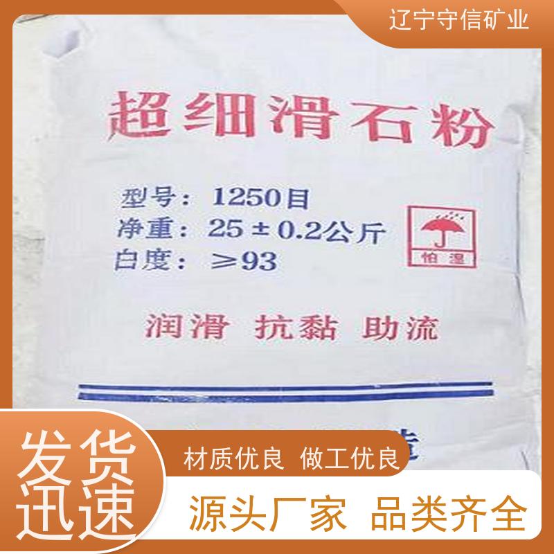 海城守信 水性涂料行业 透明滑石粉 可以定做包