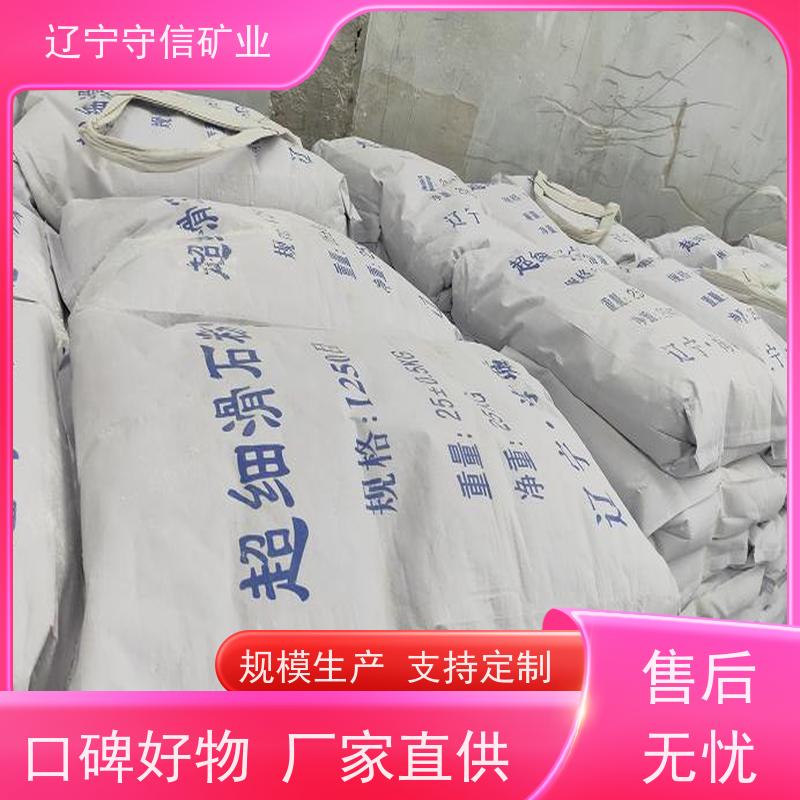 海城守信 加白加细 塑料级滑石粉 按照要求生产