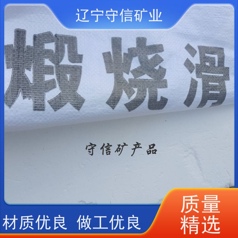 兄弟矿业 特种陶瓷行业 煅烧滑石 按照要求生产