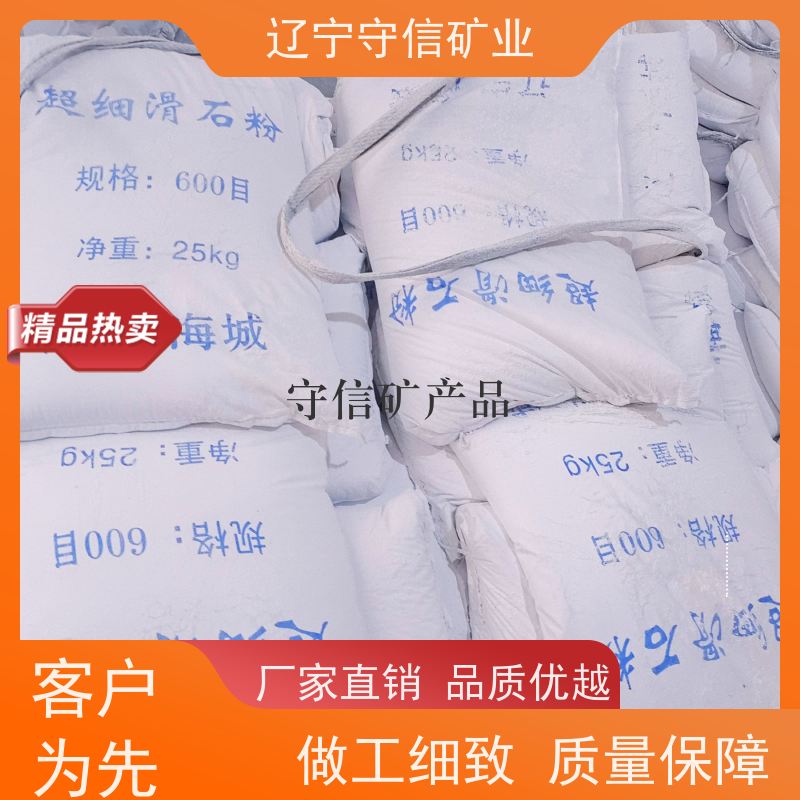 东北矿产品 电缆行业 600目滑石粉 按照要求生产