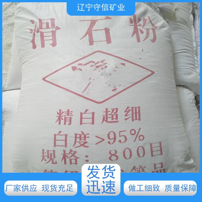 海城守信 肥料防结块剂 陶瓷级滑石粉 按照要求生产
