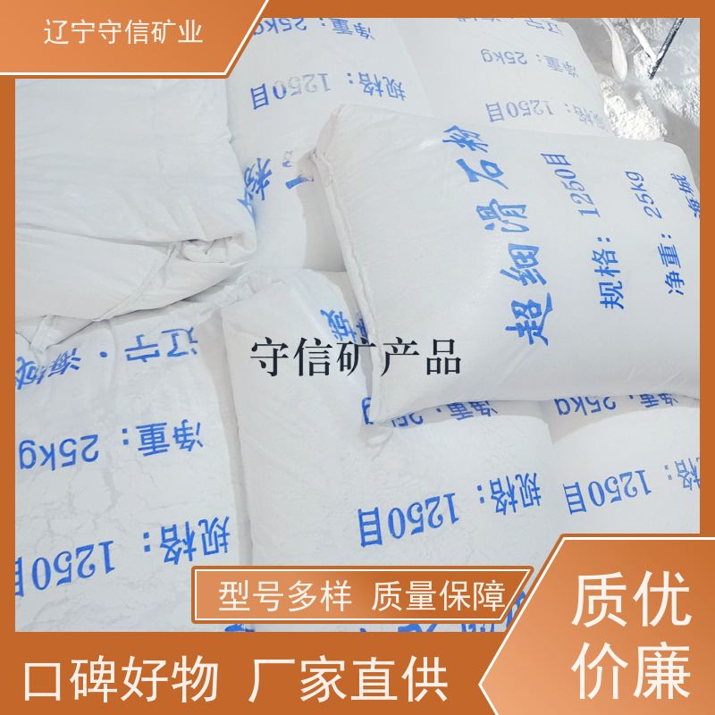 辽宁矿山 水性涂料行业 刮墙滑石粉 不同包装袋