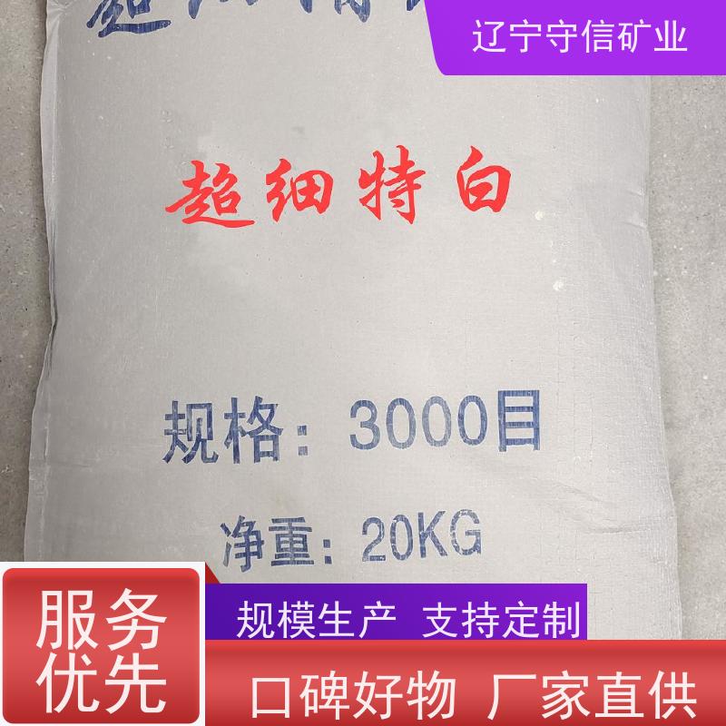 辽宁矿山 水性涂料行业 煅烧滑石 按照要求生产