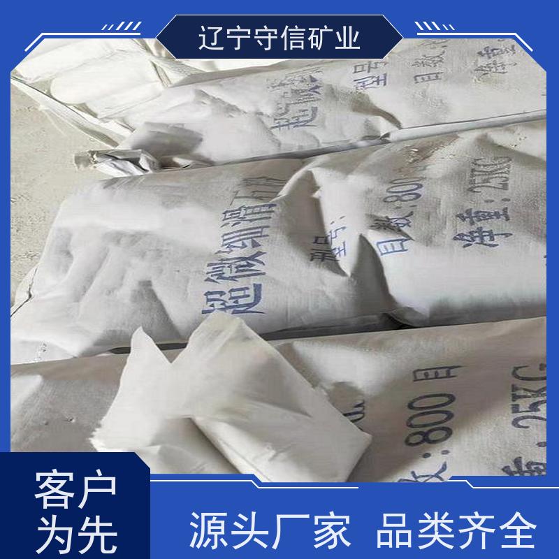 辽宁守信 防水涂料行业 肥料级滑石粉 按照要求生产
